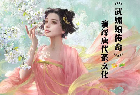 一代女皇武则天春游品茗仪仗乐舞