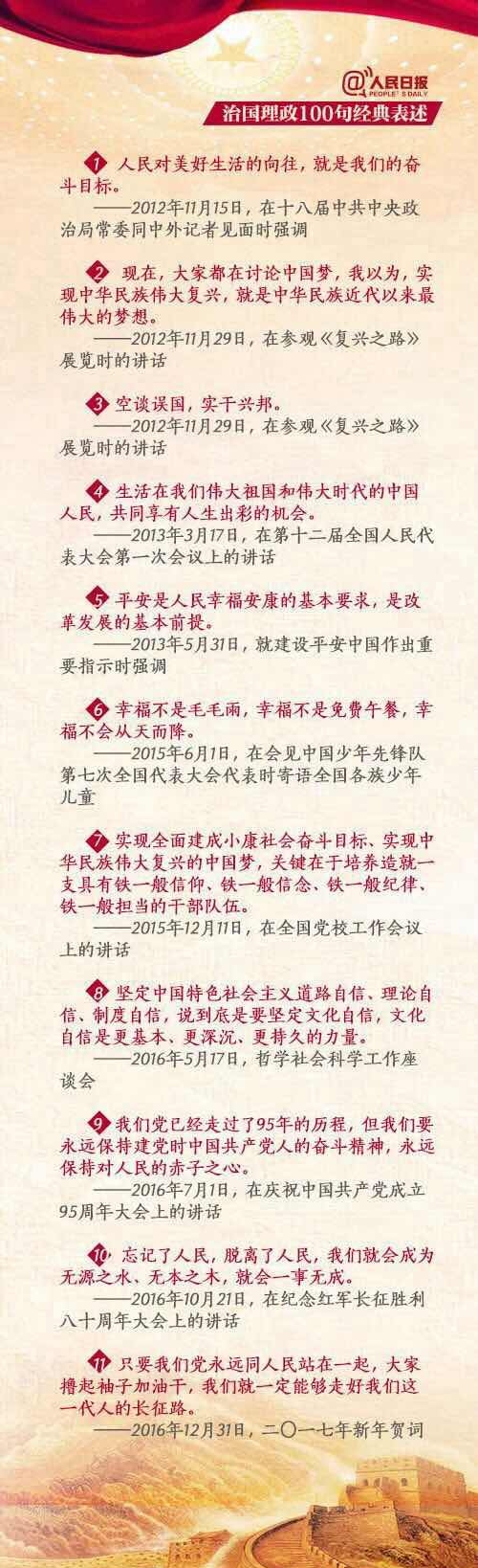 习近平治国理政100句经典表述