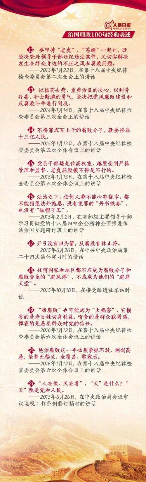 习近平治国理政100句经典表述