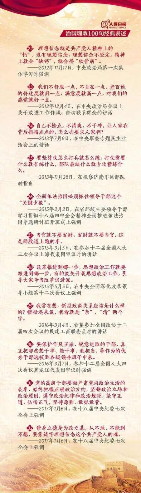习近平治国理政100句经典表述