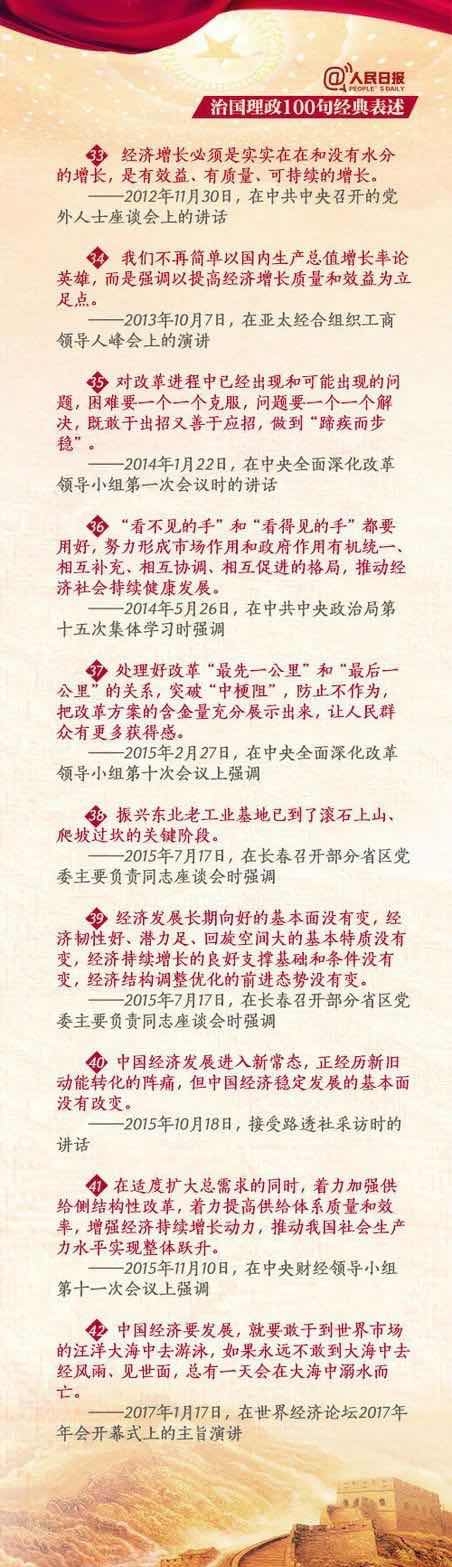 习近平治国理政100句经典表述