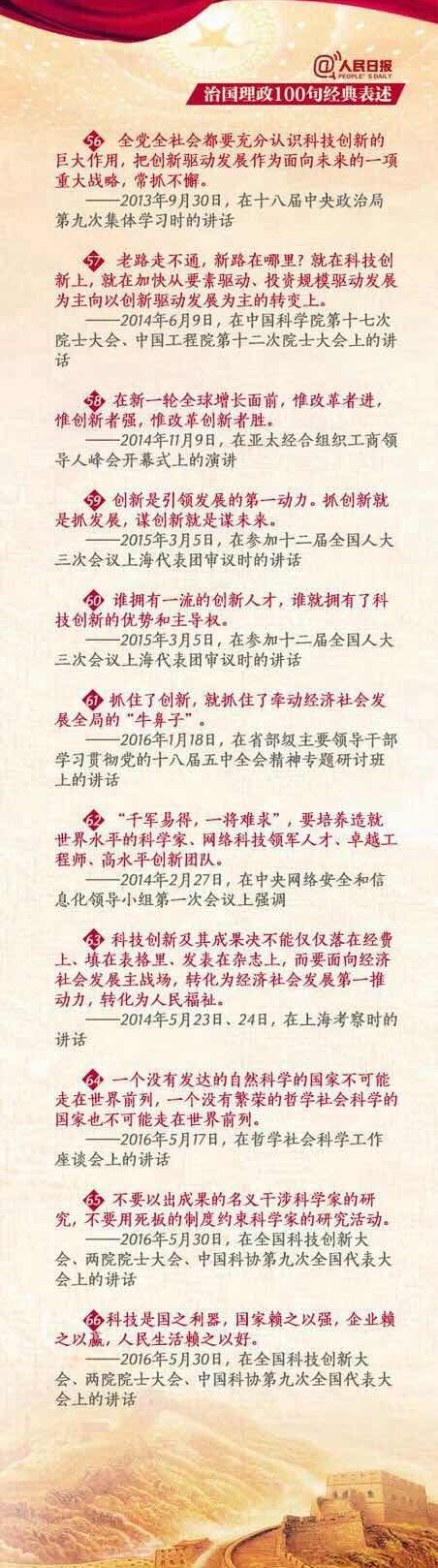 习近平治国理政100句经典表述