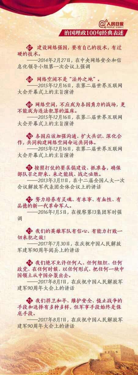 习近平治国理政100句经典表述