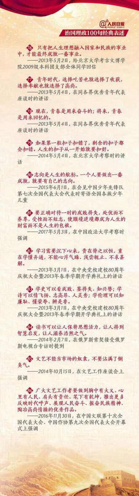 习近平治国理政100句经典表述