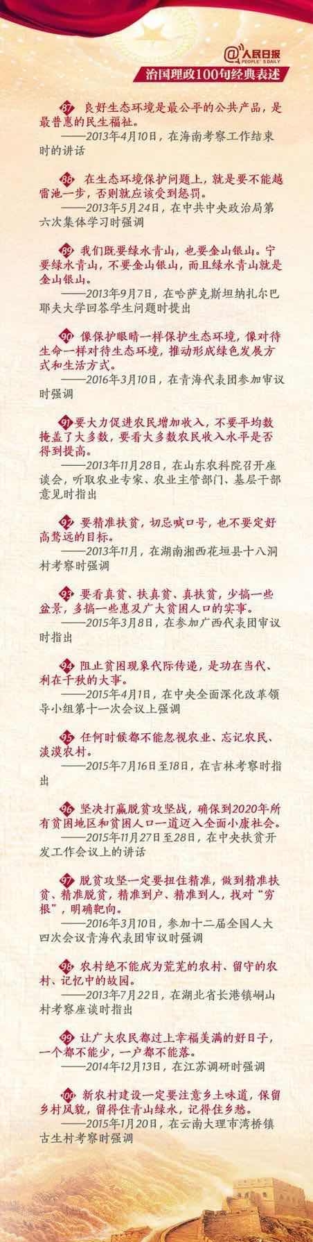 习近平治国理政100句经典表述