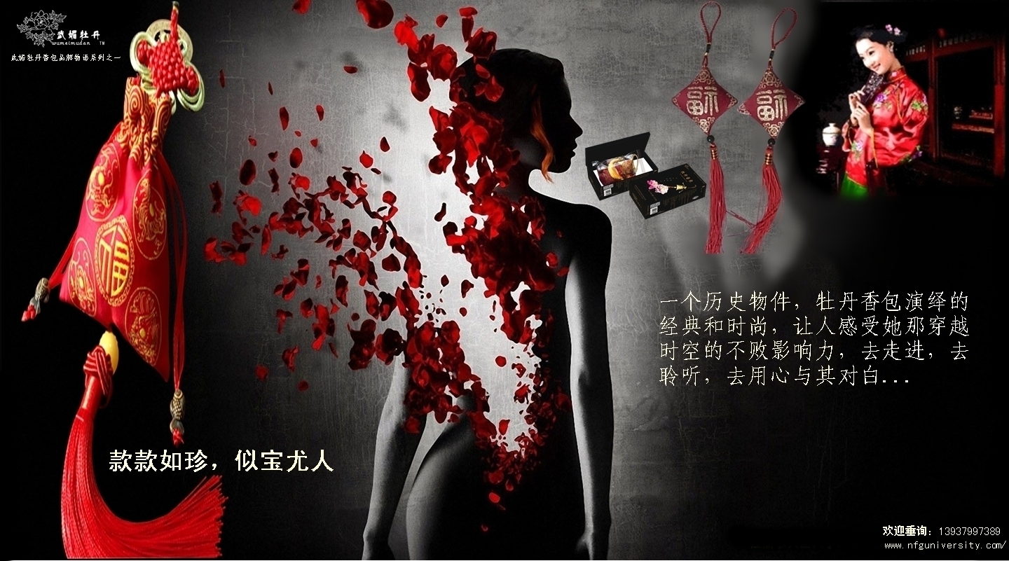 1516972737.jpg <a target='_blank' href='/baike/index/id/887.html'>牡丹香包</a>品牌物语之1.jpg