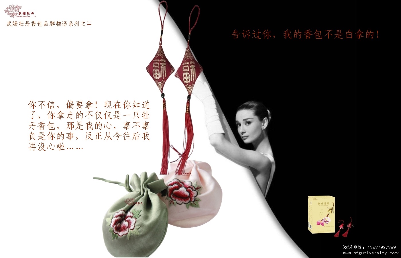 1516972764.jpg <a target='_blank' href='/baike/index/id/887.html'>牡丹香包</a>品牌物语之2.jpg