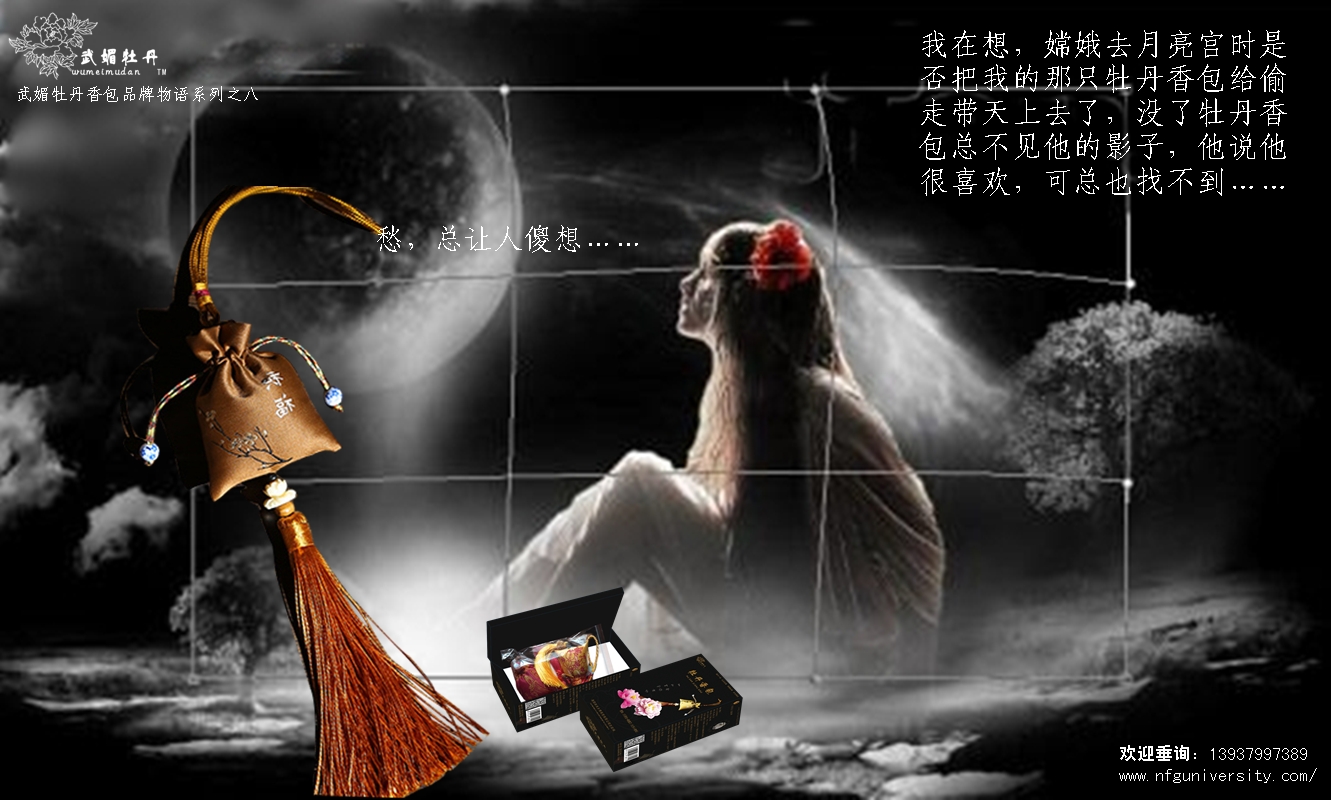 1516973140.jpg <a target='_blank' href='/baike/index/id/887.html'>牡丹香包</a>品牌物语之8.jpg