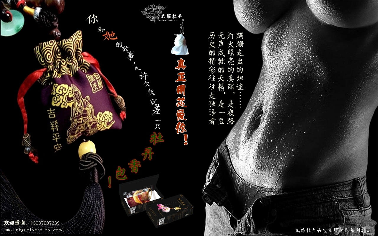 1516975811.jpg <a target='_blank' href='/baike/index/id/887.html'>牡丹香包</a>品牌<a target='_blank' href='/baike/index/id/119.html'>广告</a>之5.jpg