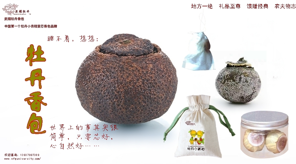 1516975847.jpg <a target='_blank' href='/baike/index/id/887.html'>牡丹香包</a>品牌<a target='_blank' href='/baike/index/id/119.html'>广告</a>之7.jpg