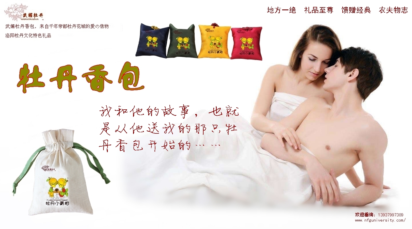 1516976001.jpg <a target='_blank' href='/baike/index/id/887.html'>牡丹香包</a>品牌<a target='_blank' href='/baike/index/id/119.html'>广告</a>之12.jpg