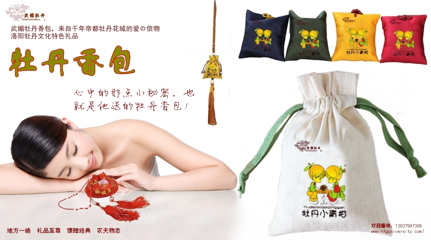 1516976036.jpg <a target='_blank' href='/baike/index/id/887.html'>牡丹香包</a>品牌<a target='_blank' href='/baike/index/id/119.html'>广告</a>之13.jpg