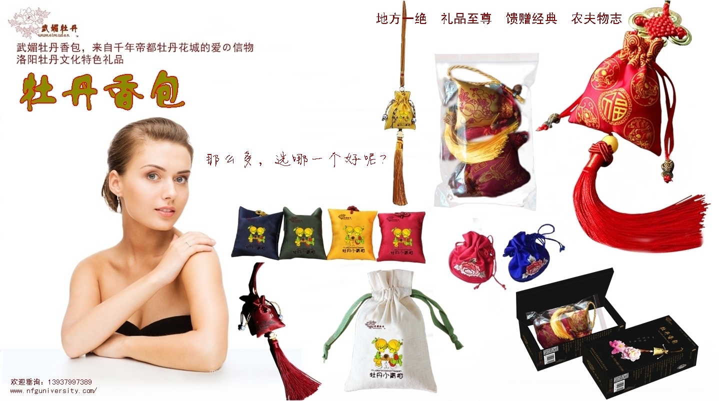 1516976098.jpg <a target='_blank' href='/baike/index/id/887.html'>牡丹香包</a>品牌<a target='_blank' href='/baike/index/id/119.html'>广告</a>之15.jpg