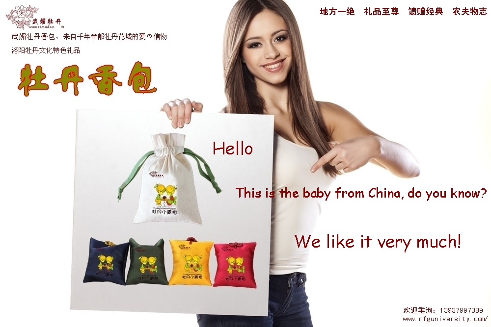 1516976168.jpg <a target='_blank' href='/baike/index/id/887.html'>牡丹香包</a>品牌<a target='_blank' href='/baike/index/id/119.html'>广告</a>之17.jpg
