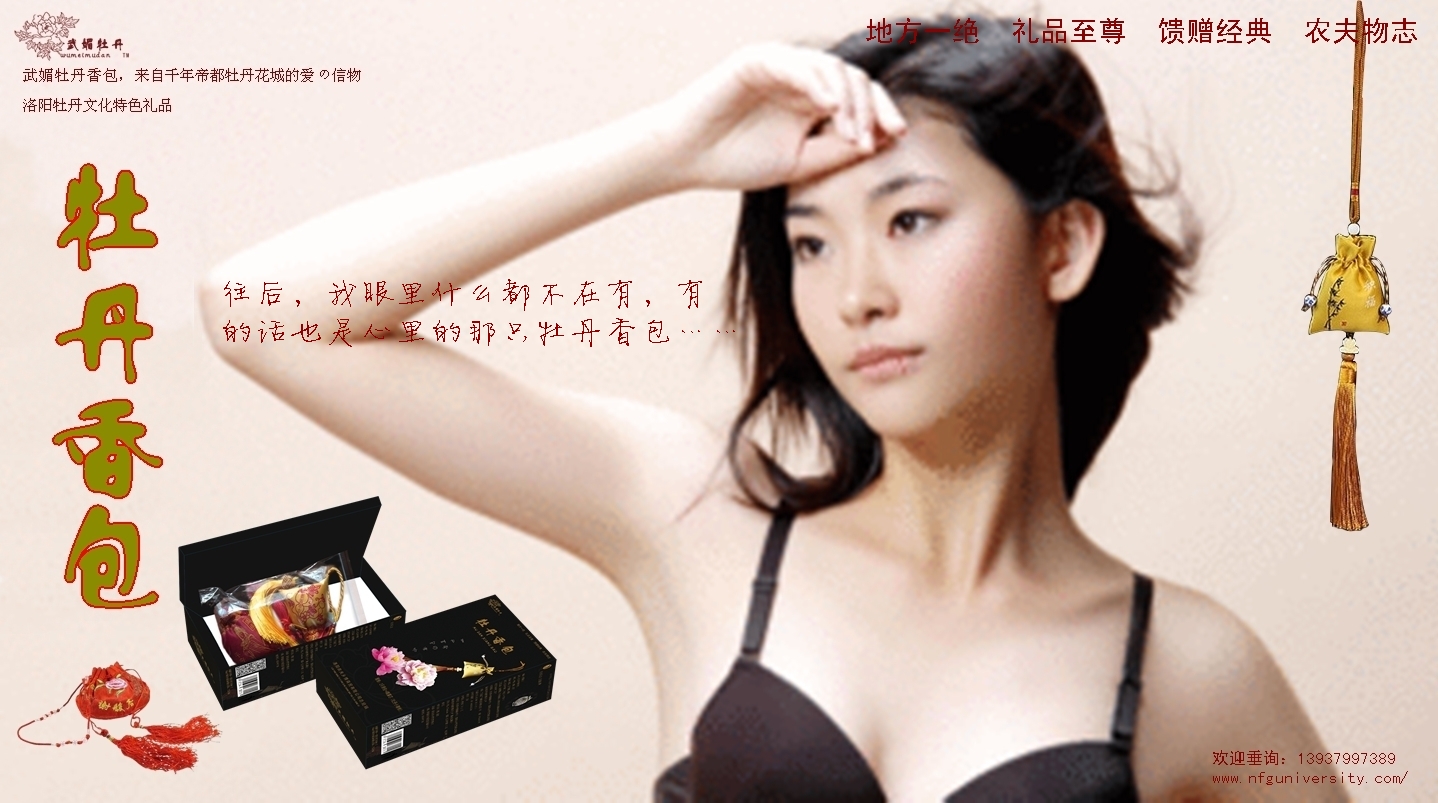 1516976231.jpg <a target='_blank' href='/baike/index/id/887.html'>牡丹香包</a>品牌<a target='_blank' href='/baike/index/id/119.html'>广告</a>之19.jpg