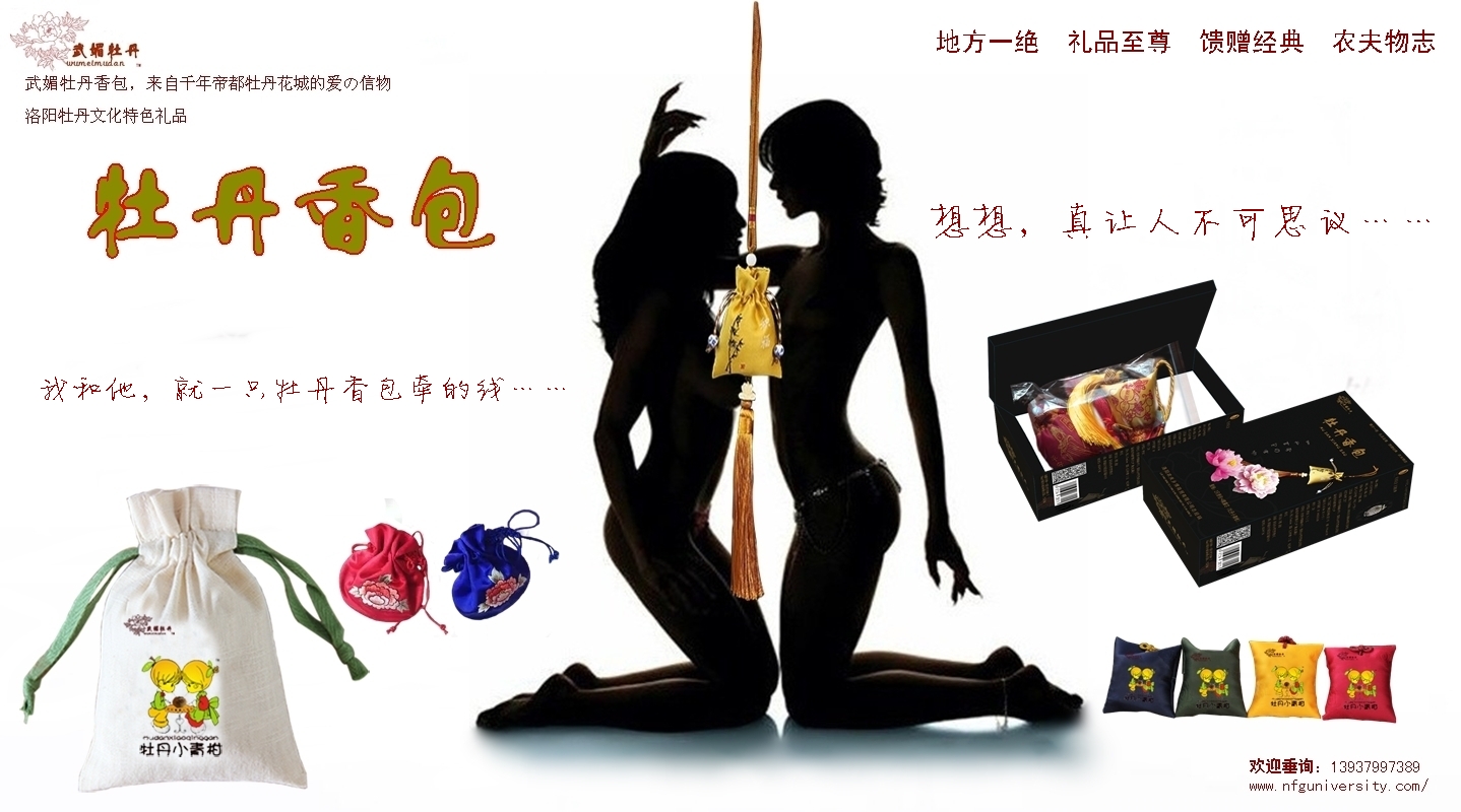 1516976263.jpg <a target='_blank' href='/baike/index/id/887.html'>牡丹香包</a>品牌<a target='_blank' href='/baike/index/id/119.html'>广告</a>之20.jpg