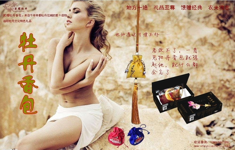 1516976315.jpg <a target='_blank' href='/baike/index/id/887.html'>牡丹香包</a>品牌<a target='_blank' href='/baike/index/id/119.html'>广告</a>之22.jpg