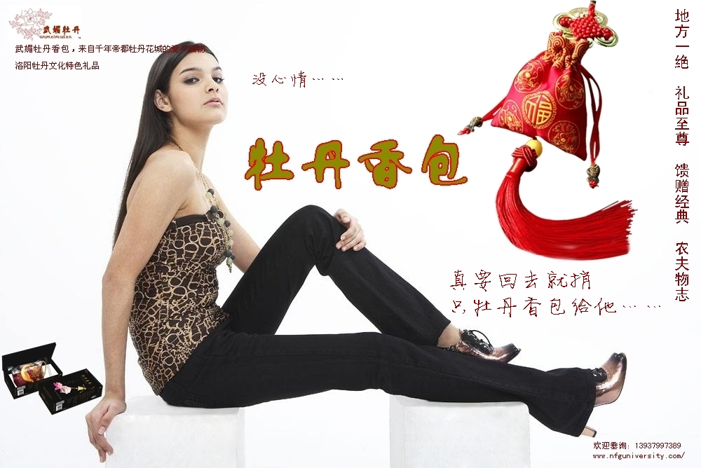 1516976338.jpg <a target='_blank' href='/baike/index/id/887.html'>牡丹香包</a>品牌<a target='_blank' href='/baike/index/id/119.html'>广告</a>之23.jpg