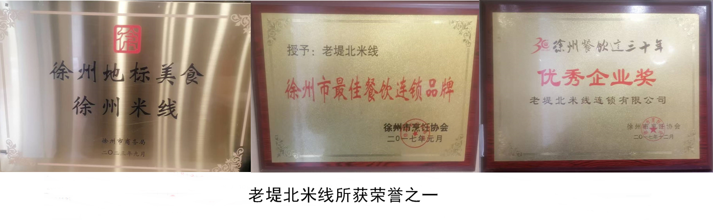 “老堤北”米线的品牌魔力