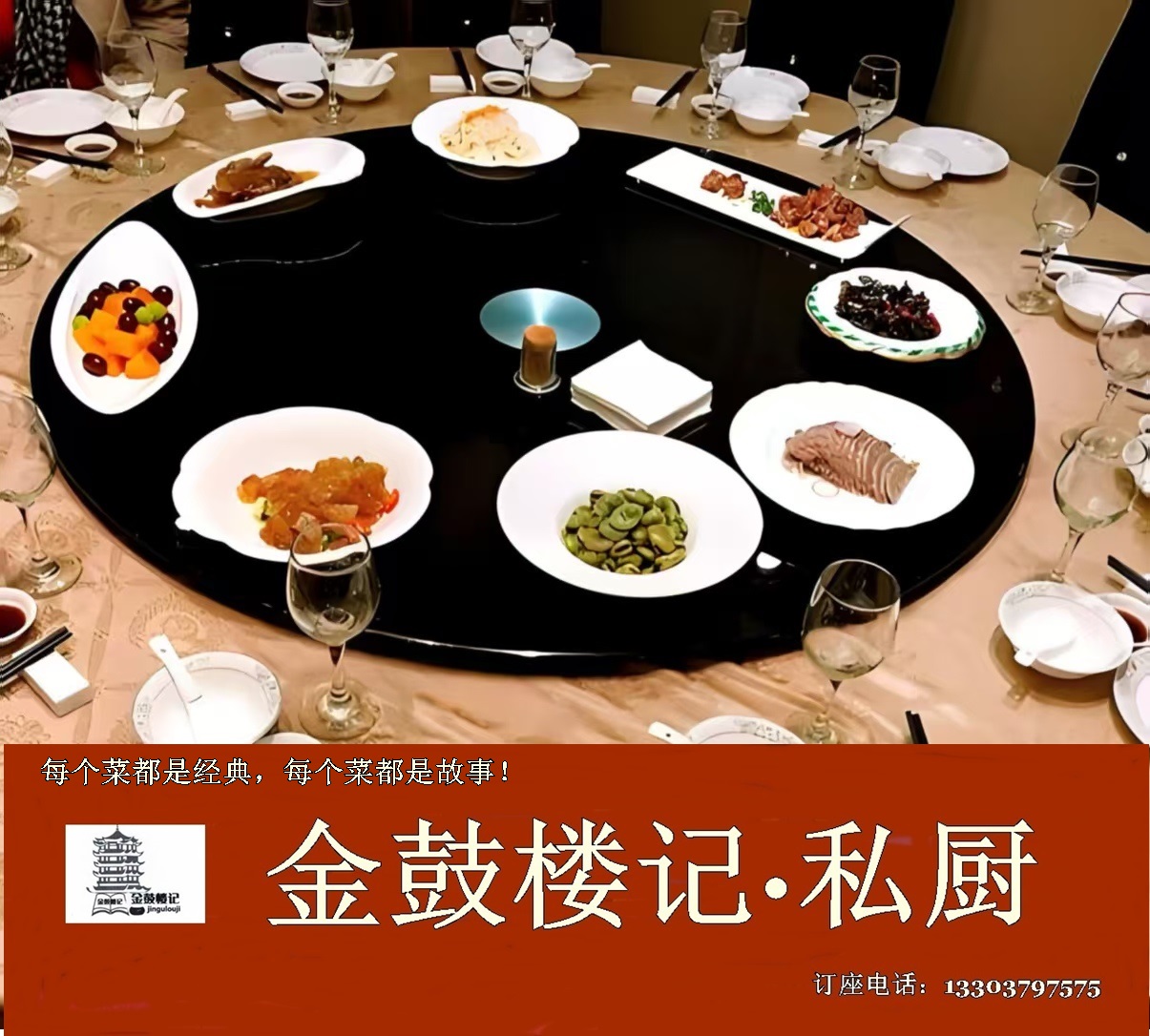 金鼓楼记·酒 金鼓楼记·酒